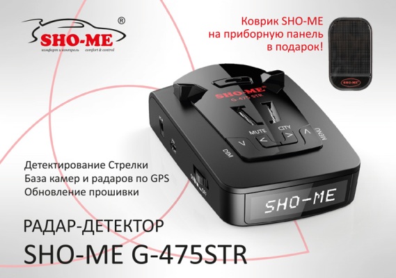 ���������� Sho-Me G-475STR