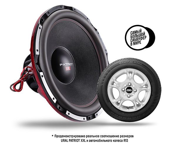 Автомобильный сабвуфер Ural Patriot XXL Автомобильный сабвуфер Ural Patriot XXL